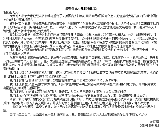 劉慶峰發(fā)內(nèi)部信：堅持技術(shù)源頭創(chuàng)新 被美列入黑名單預(yù)案透露