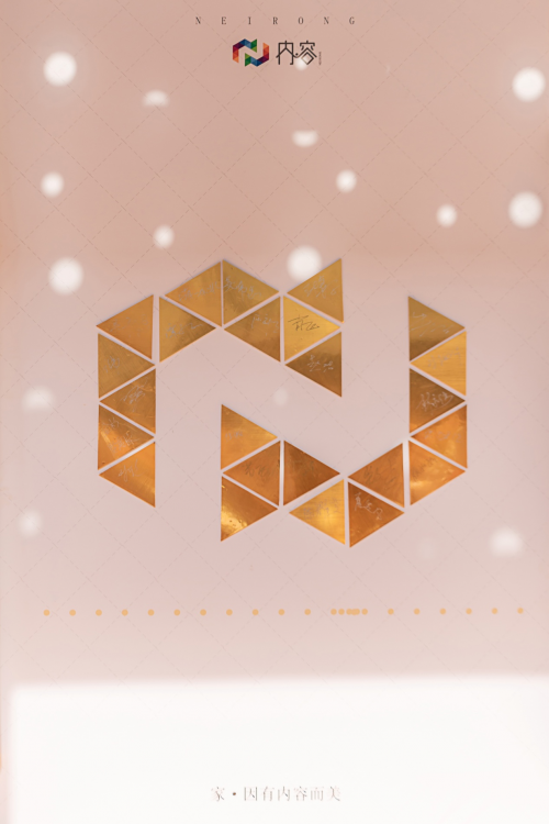 喜迎內(nèi)容新篇章 內(nèi)容·生活方式體驗中心盛大開業(yè)