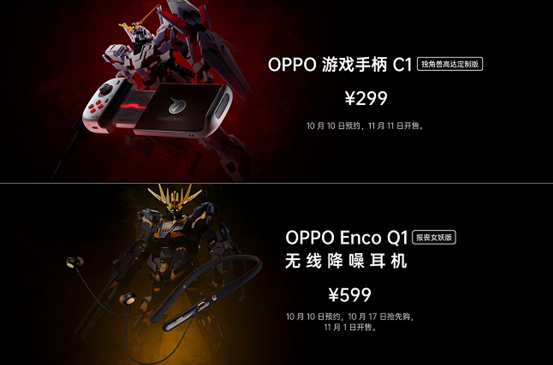 高達(dá)變身！戰(zhàn)力覺醒OPPO游戲手柄C1正式發(fā)布