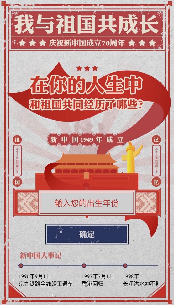 車輪：建國70周年禮成，我與祖國共成長將繼續(xù)！