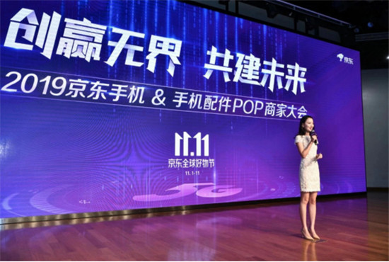 300個(gè)手機(jī)商家齊聚京東，備戰(zhàn)京東11.11全球好物節(jié)