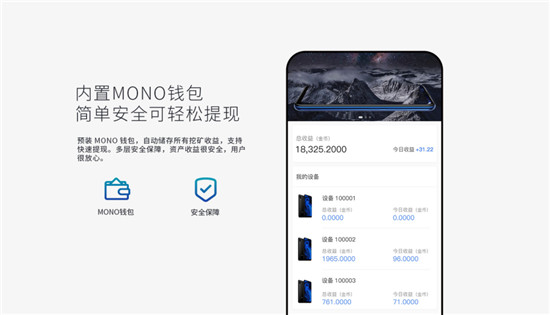 公測(cè)版發(fā)貨！MONO M1流量礦機(jī)正式登陸全球市場(chǎng)