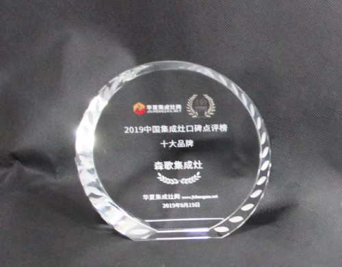 集成灶十大品牌揭曉，有實(shí)力才有榮譽(yù)