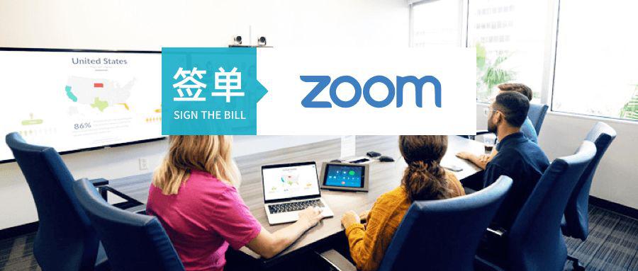 納斯達(dá)克上市“獨(dú)角獸”Zoom選擇易快報(bào)