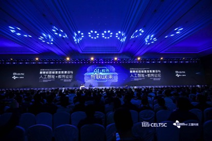 重磅！2019智慧校園標(biāo)準(zhǔn)體系建設(shè)與人工智能+教育論壇盛大開(kāi)幕！