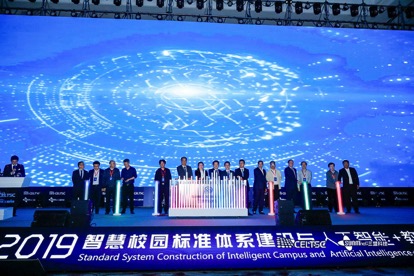 重磅！2019智慧校園標(biāo)準(zhǔn)體系建設(shè)與人工智能+教育論壇盛大開(kāi)幕！