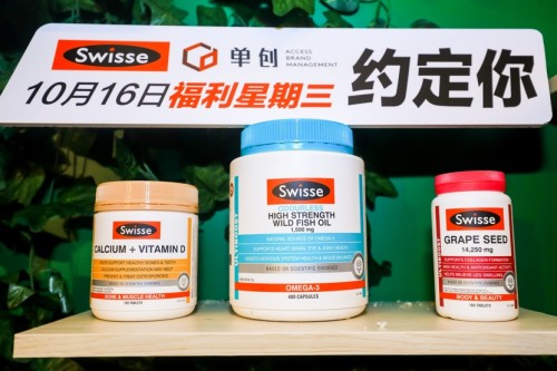 Swisse牽手單創(chuàng)，實現(xiàn)年輕人健康養(yǎng)生的新零售共贏
