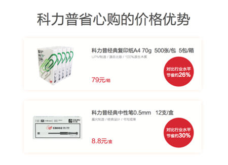 科力普省心購：產(chǎn)業(yè)互聯(lián)網(wǎng)崛起下打造中小企業(yè)采購新通路