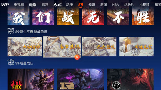 來極光TV看S9，解鎖看比賽新姿勢！