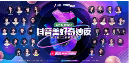抖音美好奇妙夜是什么晚會(huì)？有什么明星？