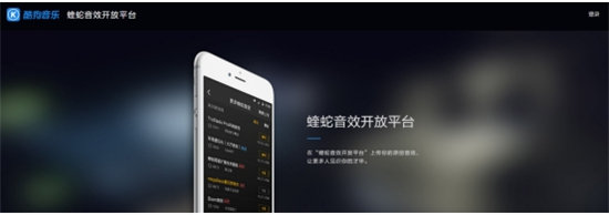 從爆款“3D麗音”到音效總數(shù)過(guò)萬(wàn)，酷狗蝰蛇音效瘋漲4億用戶(hù)