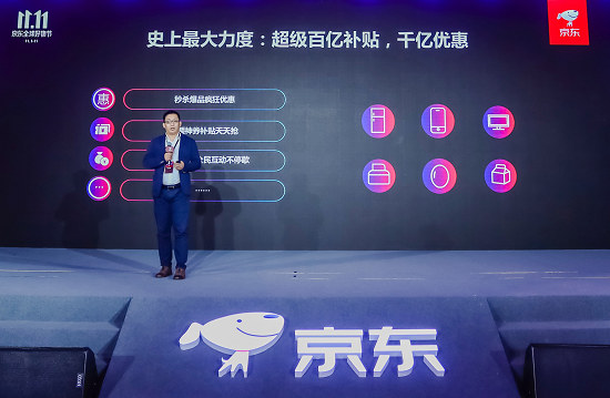 京東11.11超級(jí)百億補(bǔ)貼點(diǎn)燃狂歡，全面觸達(dá)5億下沉用戶！