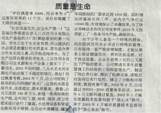 質量就是生命，三點水一直堅守放心水源