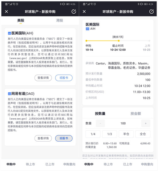 鵬愛(ài)醫(yī)療（醫(yī)美國(guó)際）10月25日在美上市 老虎證券獨(dú)家支持散戶打新