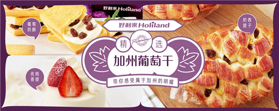 走進(jìn)好利來(lái)的葡萄西點(diǎn)，品嘗真正的匠心之作