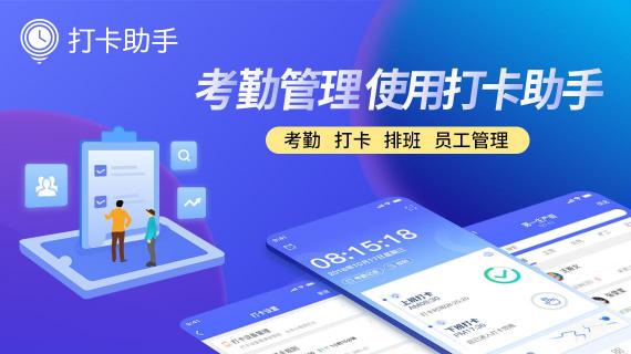 打卡助手會(huì)員版重磅上線，助力企業(yè)高效能辦公