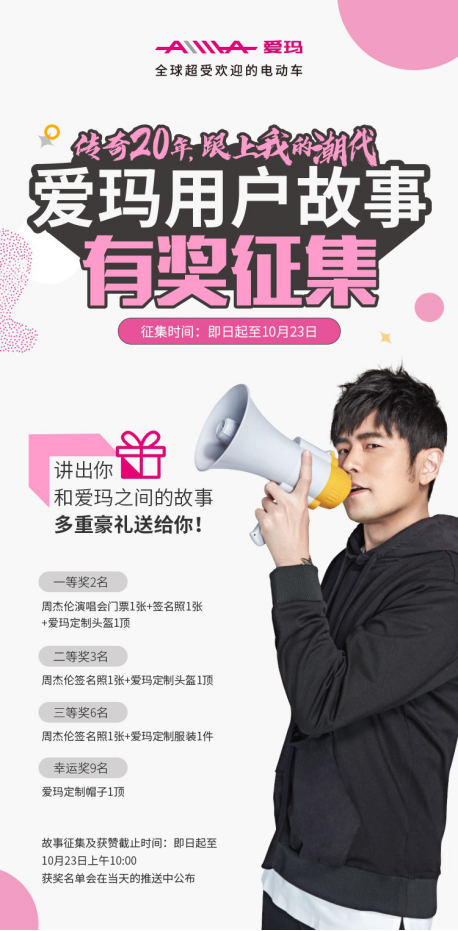 愛瑪全國征集老用戶故事，20周年大獎免費送