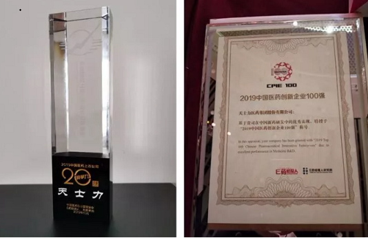 天士力榮獲“新中國成立70年醫(yī)藥產(chǎn)業(yè)脊梁企業(yè)”等三項(xiàng)殊榮