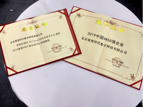 易智時代榮獲VR雙料獎項，VR與5G融合擴(kuò)展無限可能