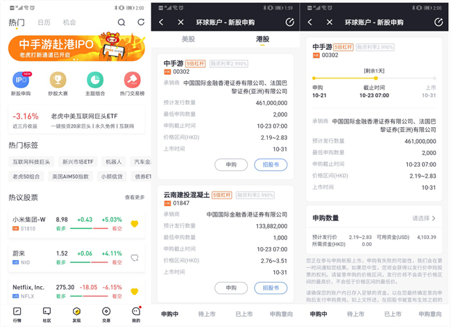 中手游啟動(dòng)香港上市公開發(fā)售 老虎證券支持散戶打新