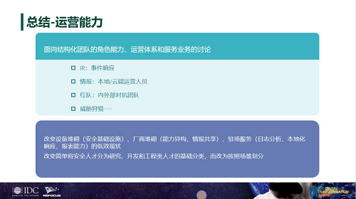 今天的2019 IDC中國數(shù)字化轉(zhuǎn)型年度盛典，綠盟科技講了什么？