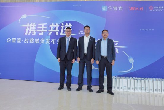 企查查獲數(shù)億C輪融資，攜手萬得、興富打造數(shù)據(jù)共贏時代