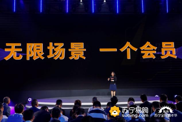蘇寧啟動雙十一 看點(diǎn)：場景、會員、家樂福、獅晚、明星