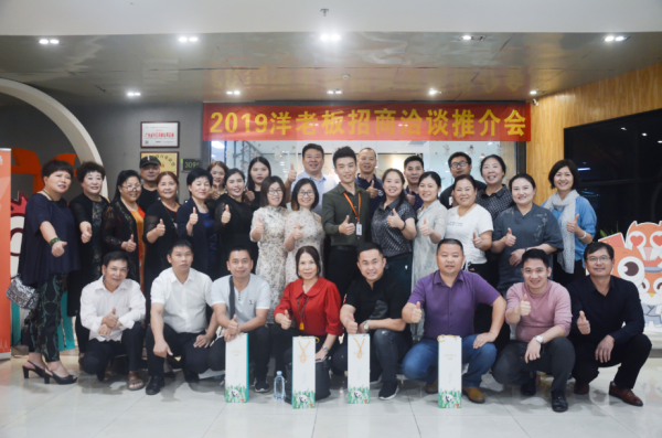洋老板加盟簽約會(huì)，開啟千城萬店新征程！