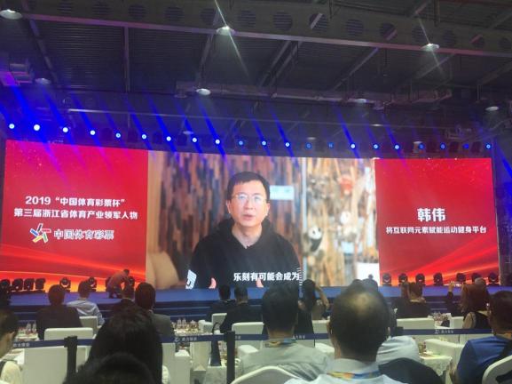 浙江省體育產(chǎn)業(yè)領(lǐng)軍人物出爐 樂刻CEO韓偉等人當選
