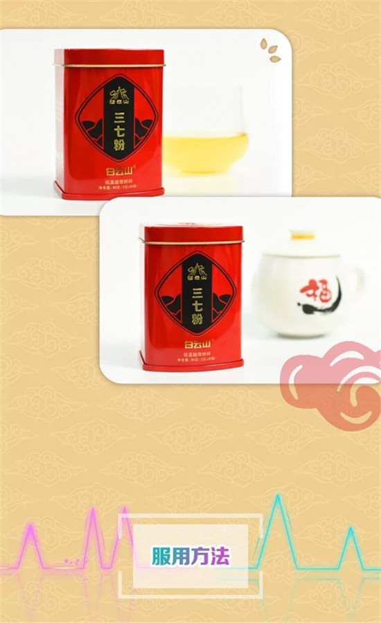 白云山三七粉，健康、養(yǎng)生必不可少