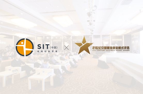 第十二屆21世紀中國商業(yè)模式高峰論壇：以色列SIT創(chuàng)新專場即將登場