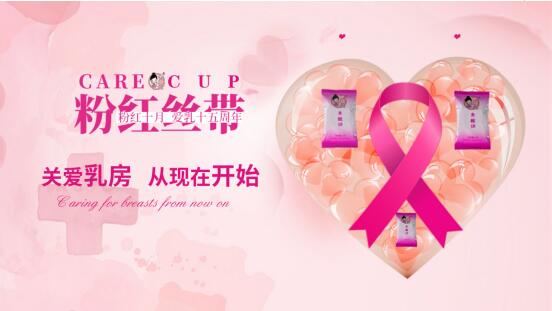 粉紅絲帶月，我們在行動！用粉嫩公主呵護女性乳腺健康
