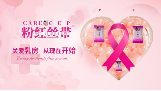 粉紅絲帶25周年，粉嫩公主關愛女性健康公益活動惠及無數(shù)女性