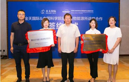 金天國際助力高品質特色中草藥現(xiàn)代生物技術研討會舉辦