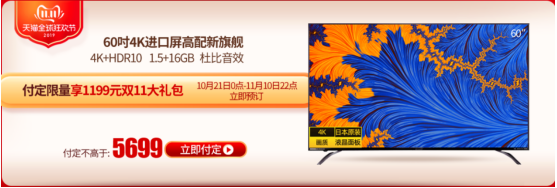 雙十一夏普睿視預付定金膨脹再送券 優(yōu)惠等你來pick