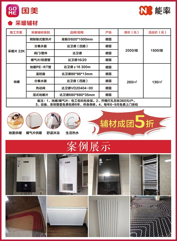 國(guó)美 能率明裝采暖季已經(jīng)開始 溫暖無需等待