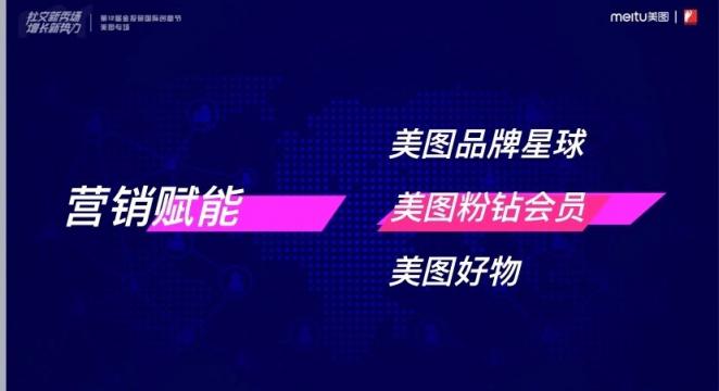 美圖“長草”新勢力：填補“種草”鏈路空白，重新定義美妝營銷