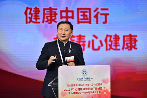 2019年心健康高峰論壇暨公益行動一周年總結(jié)大會在京舉行