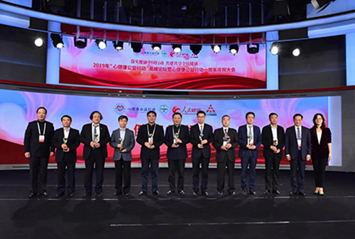 2019年心健康高峰論壇暨公益行動一周年總結(jié)大會在京舉行