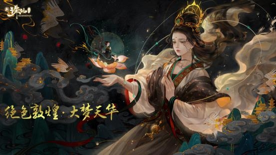 傳統(tǒng)文化踐行者：《誅仙手游》 弘揚國風(fēng)之美