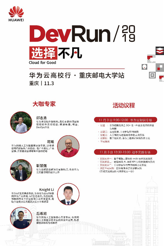 使能高校開發(fā)者，華為云究竟有多少硬核資源？