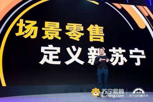 蘇寧“場(chǎng)景零售”成敗的關(guān)鍵：能否把零售做簡(jiǎn)單