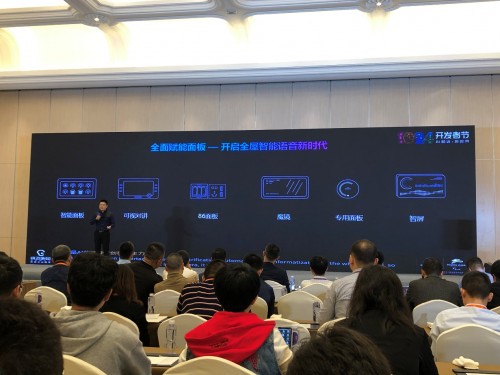 科大訊飛發(fā)布全屋智能語音面板解決方案，開啟全屋智能語音新時代
