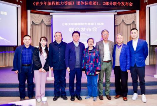 《青少年編程能力等級》標(biāo)準(zhǔn)正式發(fā)布， 編程貓作為唯一少兒編程企業(yè)參與標(biāo)準(zhǔn)研制