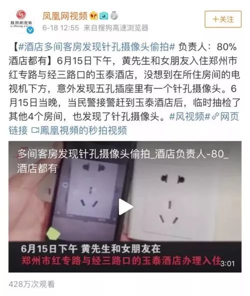 80%酒店都裝有針孔攝像頭？你的隱私時(shí)刻都在被直播