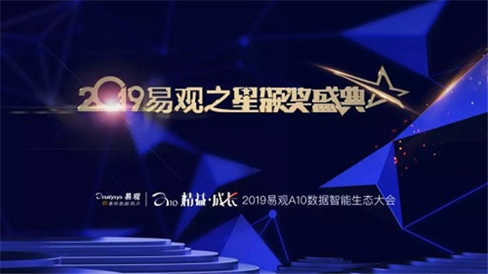2019易觀之星4大獎(jiǎng)項(xiàng)，獲獎(jiǎng)名單正式出爐！