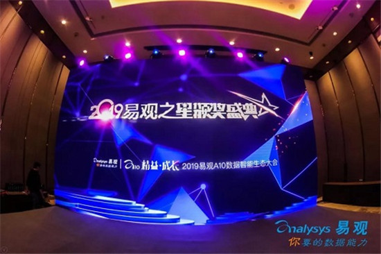 2019易觀之星4大獎(jiǎng)項(xiàng)，獲獎(jiǎng)名單正式出爐！
