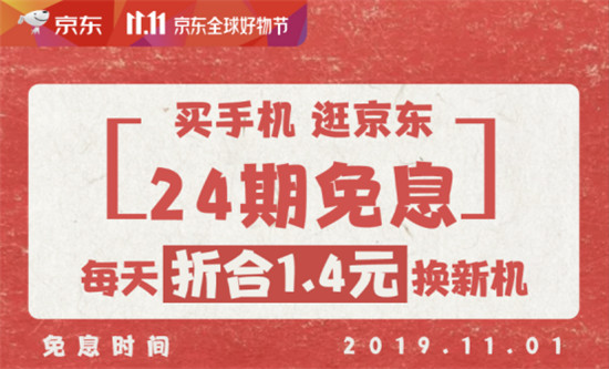 京東11.11手機(jī)24期免息！每天少喝一罐可樂就能買李現(xiàn)同款手機(jī)