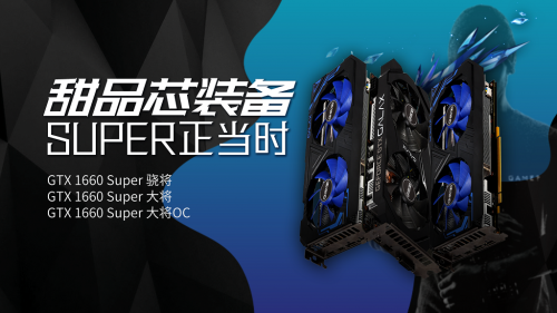 1799元的影馳GTX 1660 SUPER來(lái)了，全面趕超1060