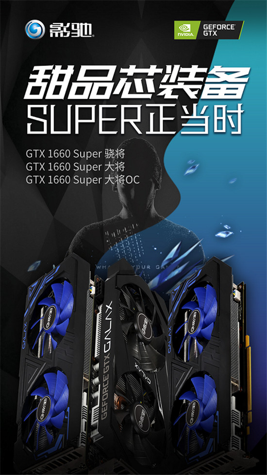 1799元的影馳GTX 1660 SUPER來(lái)了，全面趕超1060
